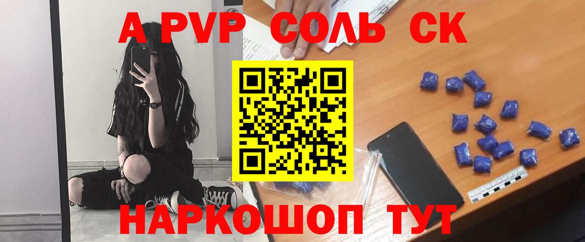 Alfa_PVP кристаллы  Вход с VPN  A PVP СК  Южно-Сахалинск 