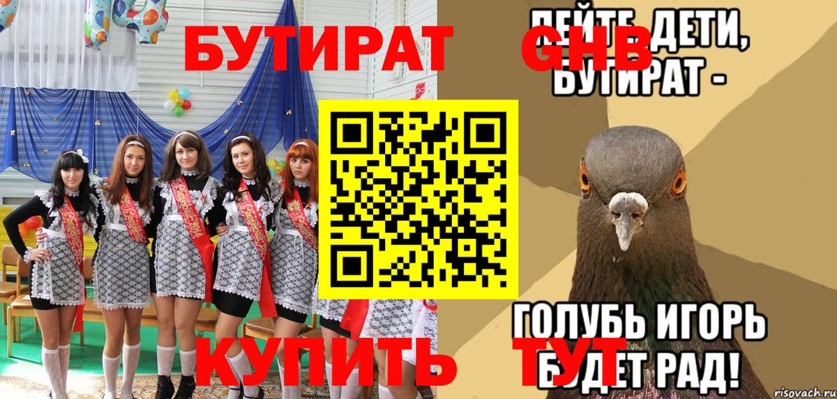 Бутират GHB  Вход с VPN  Бутират  Южно-Сахалинск 