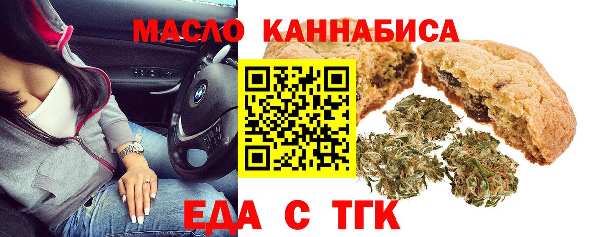 Еда ТГК марихуана  Вход с VPN  Южно-Сахалинск 
