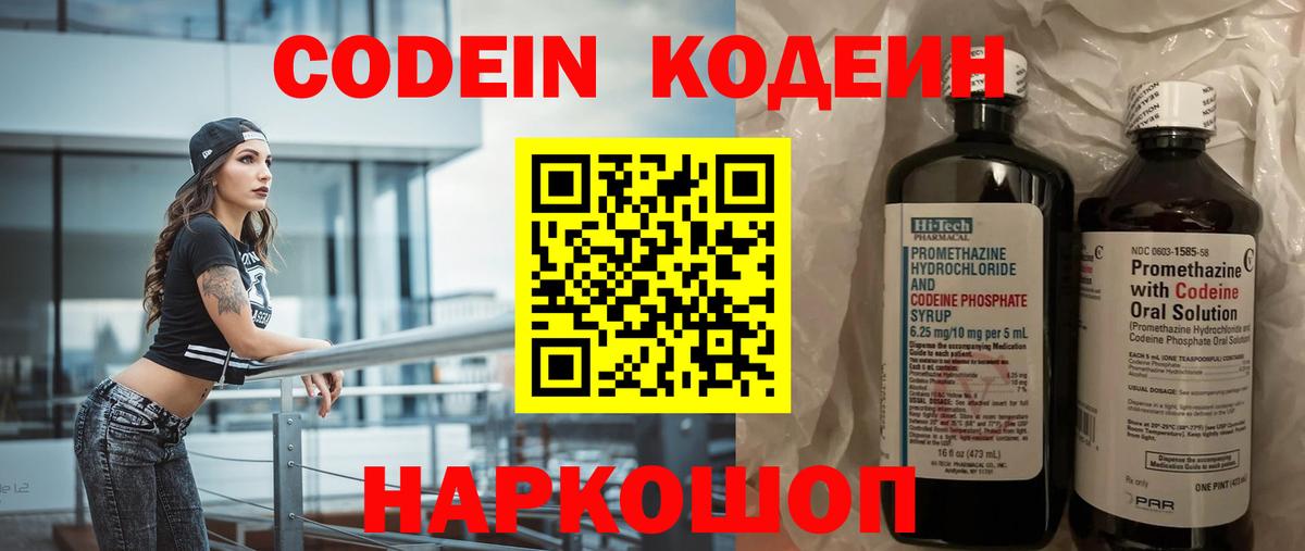 Кодеиновый сироп Lean Purple Drank Южно-Сахалинск