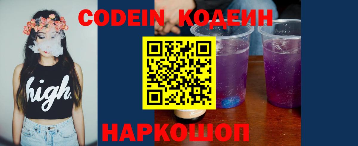Южно-Сахалинск  Кодеиновый сироп Lean напиток Lean (лин)  Вход с VPN  Кодеин напиток Lean (лин) 