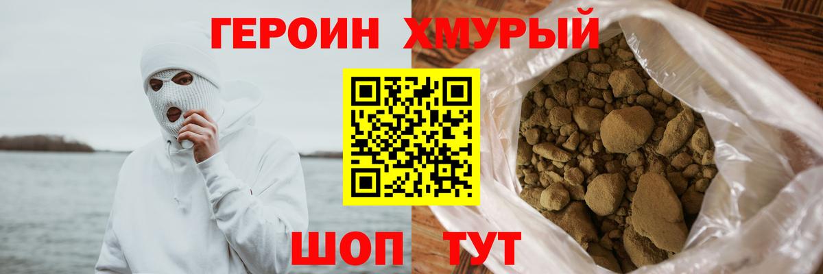 ГЕРОИН Heroin Южно-Сахалинск