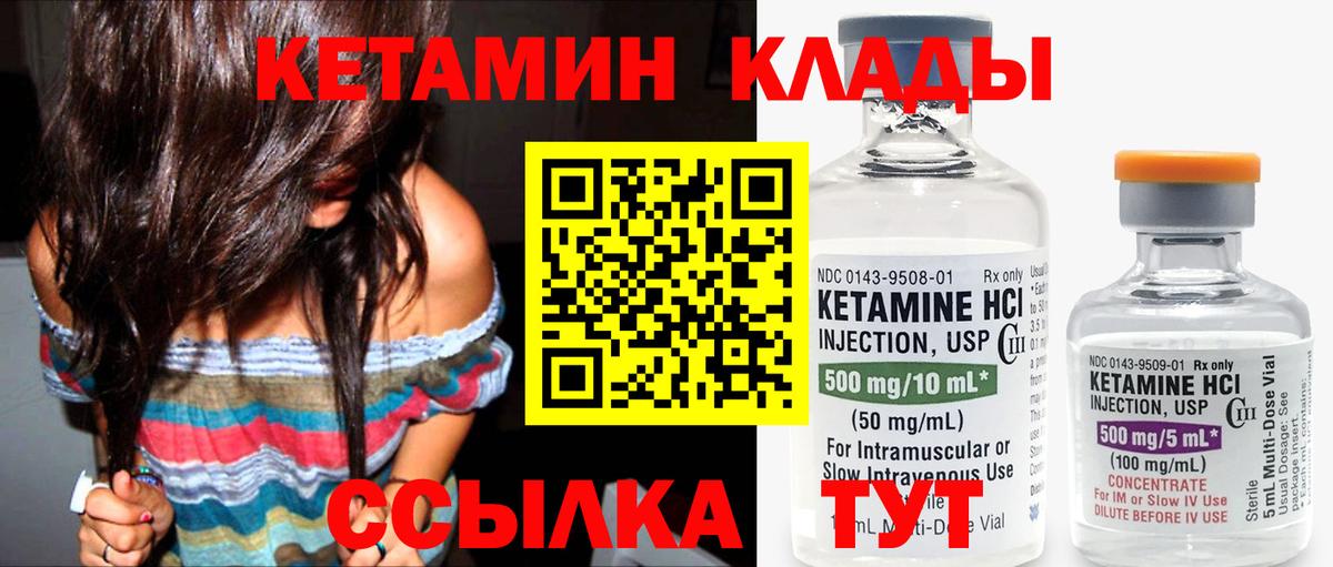 Южно-Сахалинск  КЕТАМИН VHQ  Вход с VPN  КЕТАМИН ketamine 