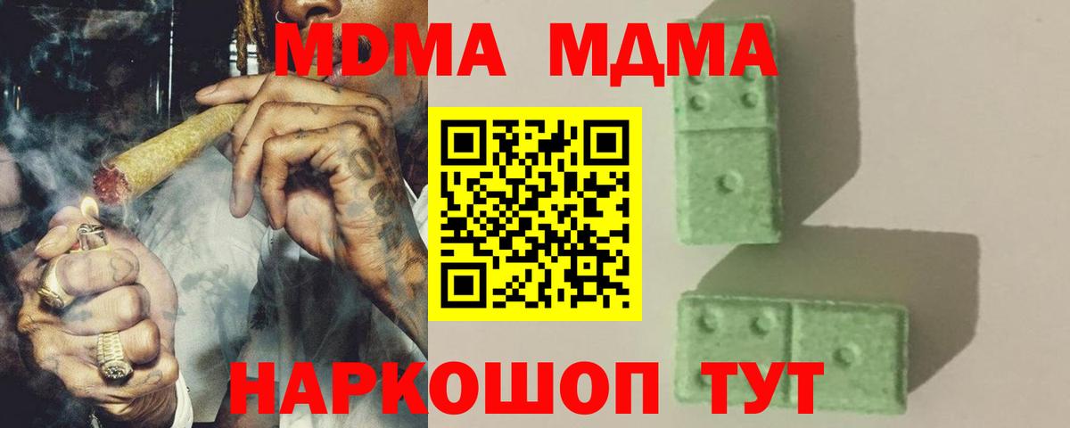Южно-Сахалинск  MDMA молли  МДМА Molly  Вход с VPN 