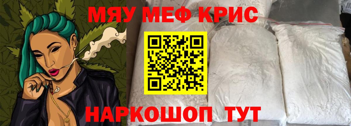 Меф мяу мяу кристаллы Южно-Сахалинск