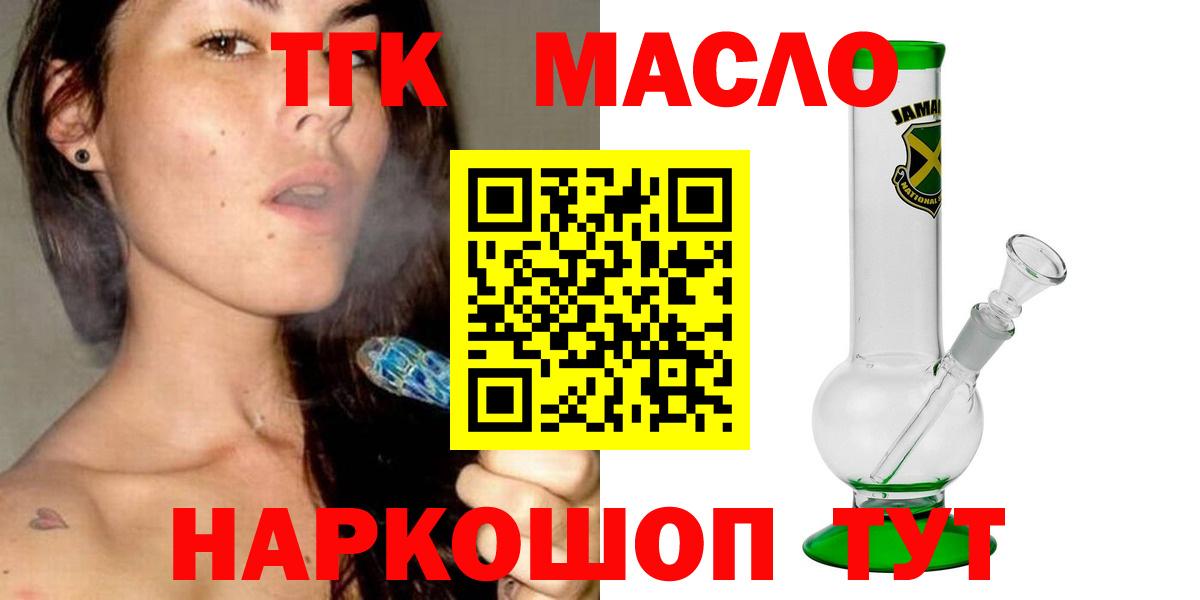 ТГК THC oil  ТГК жижа  Южно-Сахалинск  Вход с VPN 
